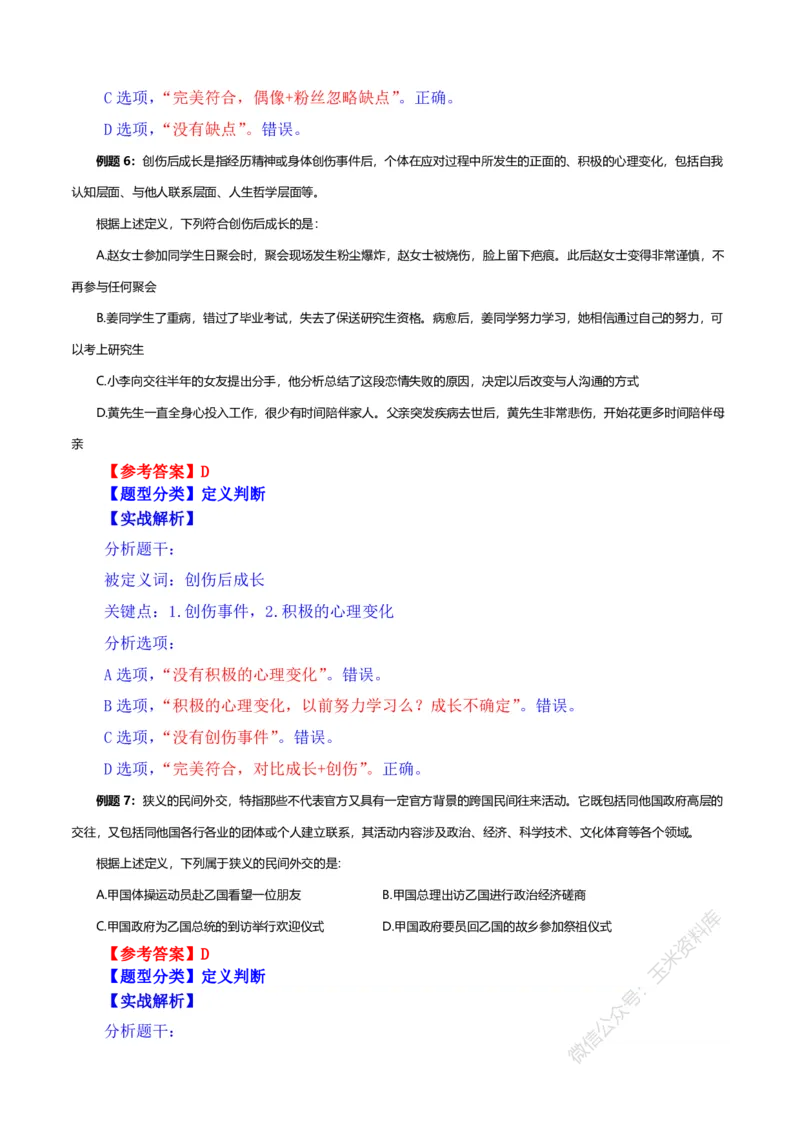 判断推理随堂笔记完整版_2026考公资料_花生十三合集_（98）黑白画风精炼版2021花生十三_2021花生十三判断推理