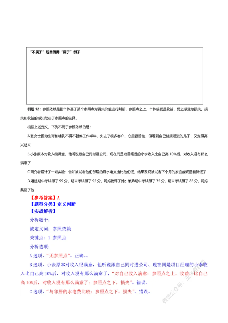 判断推理随堂笔记完整版_2026考公资料_花生十三合集_（98）黑白画风精炼版2021花生十三_2021花生十三判断推理