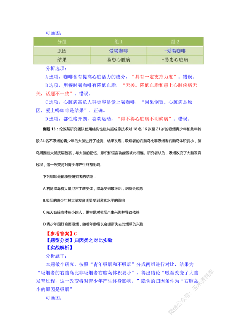 判断推理随堂笔记完整版_2026考公资料_花生十三合集_（98）黑白画风精炼版2021花生十三_2021花生十三判断推理