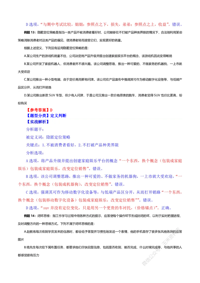 判断推理随堂笔记完整版_2026考公资料_花生十三合集_（98）黑白画风精炼版2021花生十三_2021花生十三判断推理
