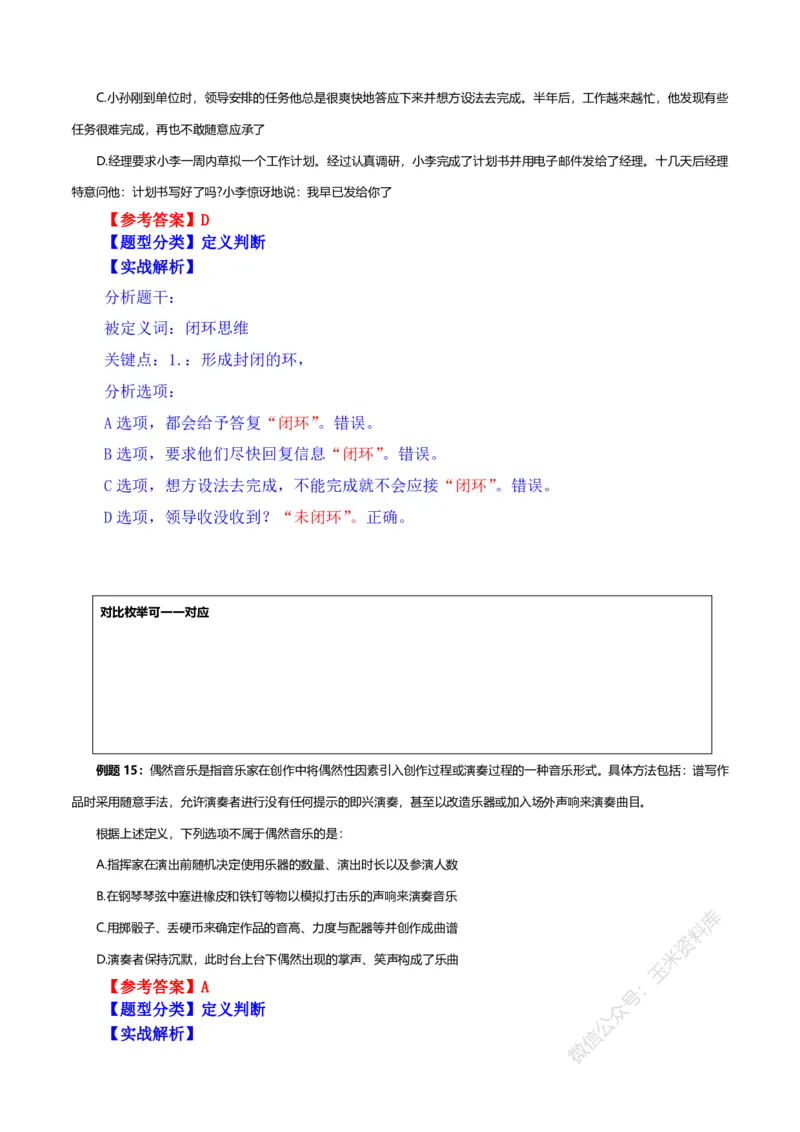 判断推理随堂笔记完整版_2026考公资料_花生十三合集_（98）黑白画风精炼版2021花生十三_2021花生十三判断推理