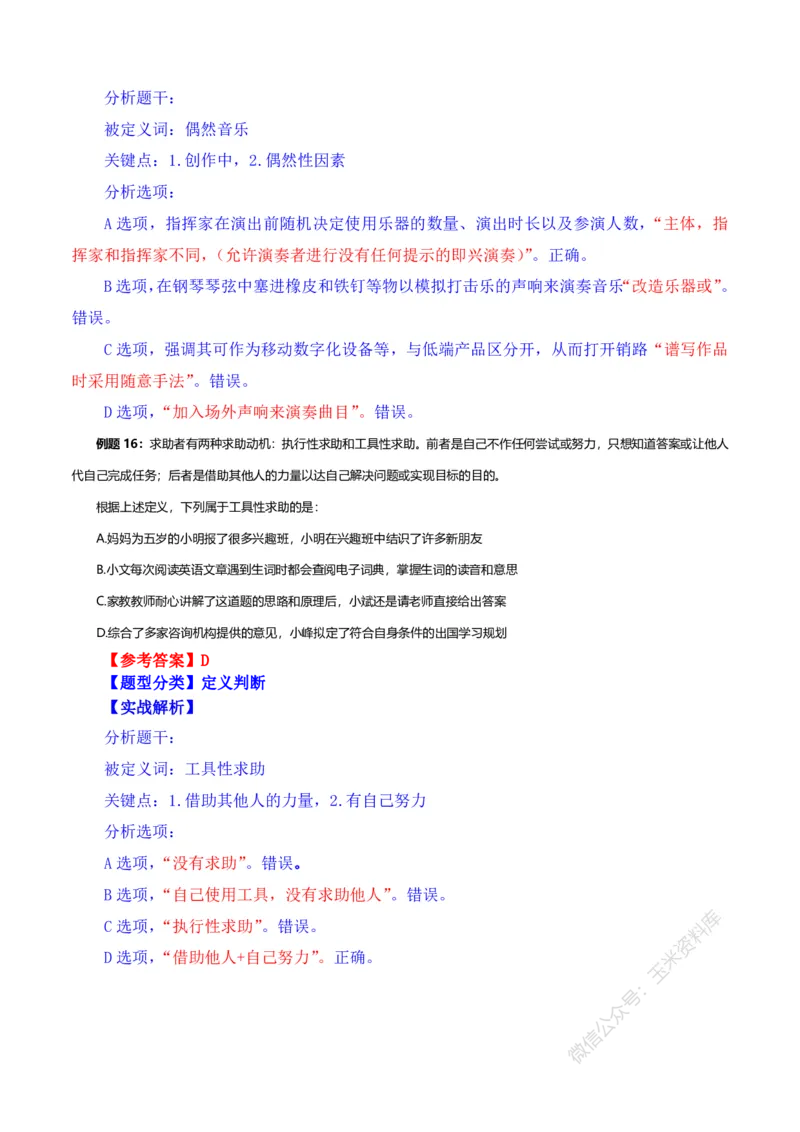 判断推理随堂笔记完整版_2026考公资料_花生十三合集_（98）黑白画风精炼版2021花生十三_2021花生十三判断推理