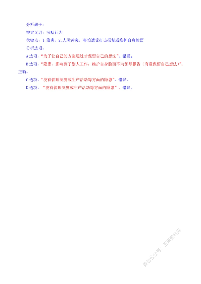 判断推理随堂笔记完整版_2026考公资料_花生十三合集_（98）黑白画风精炼版2021花生十三_2021花生十三判断推理