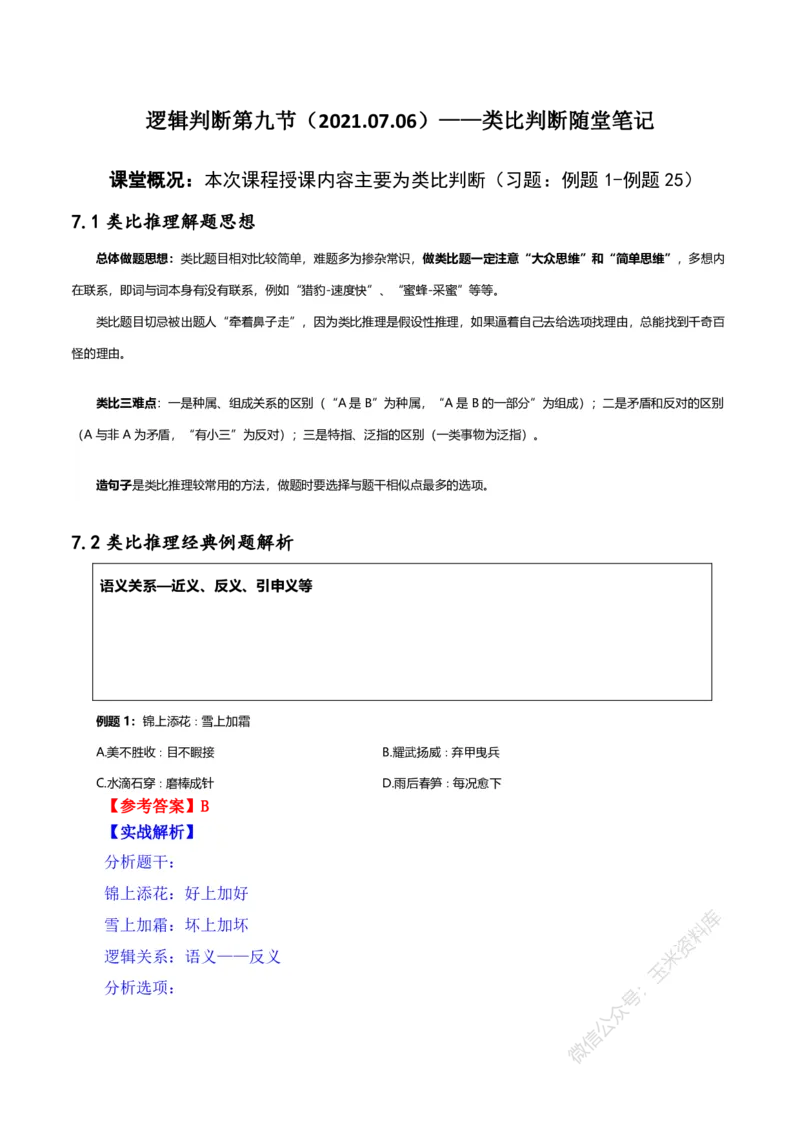 判断推理随堂笔记完整版_2026考公资料_花生十三合集_（98）黑白画风精炼版2021花生十三_2021花生十三判断推理