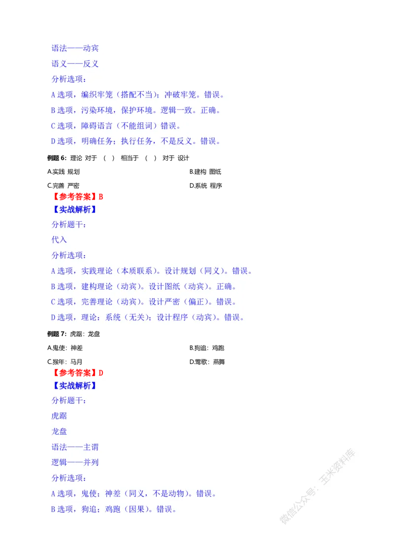 判断推理随堂笔记完整版_2026考公资料_花生十三合集_（98）黑白画风精炼版2021花生十三_2021花生十三判断推理
