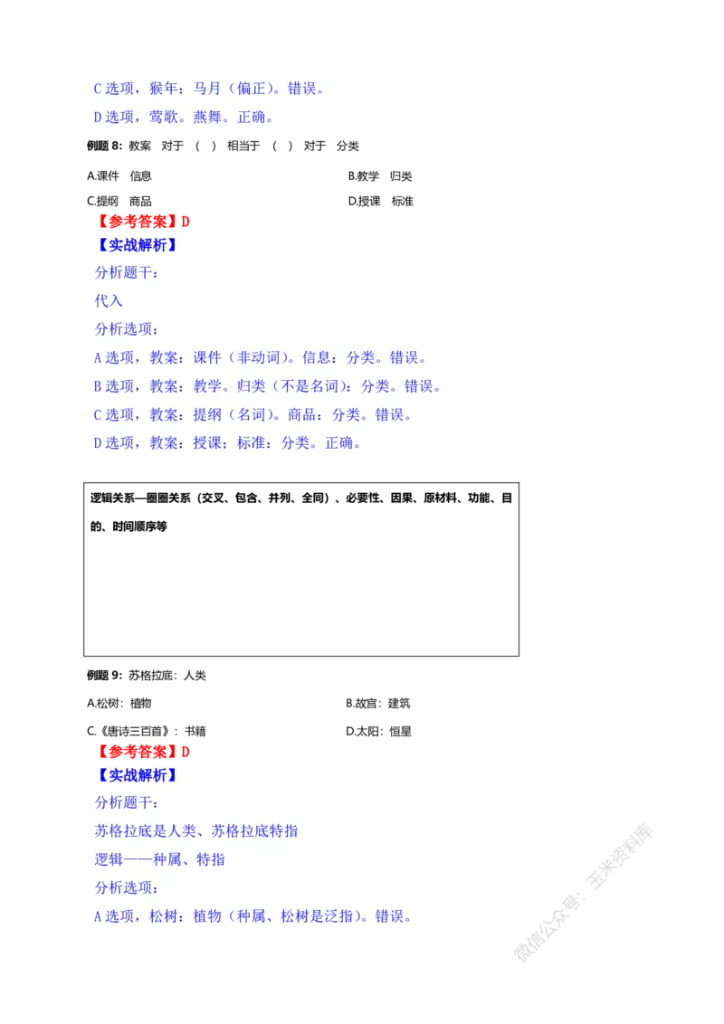 判断推理随堂笔记完整版_2026考公资料_花生十三合集_（98）黑白画风精炼版2021花生十三_2021花生十三判断推理