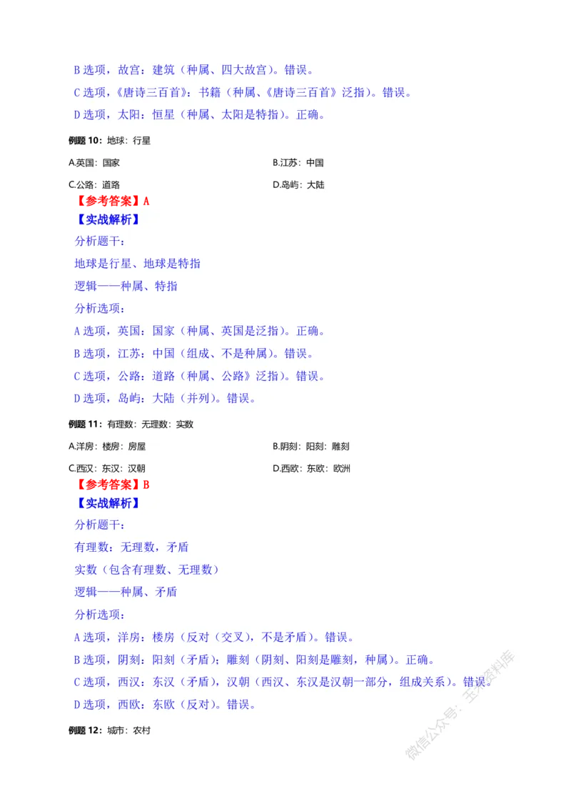 判断推理随堂笔记完整版_2026考公资料_花生十三合集_（98）黑白画风精炼版2021花生十三_2021花生十三判断推理