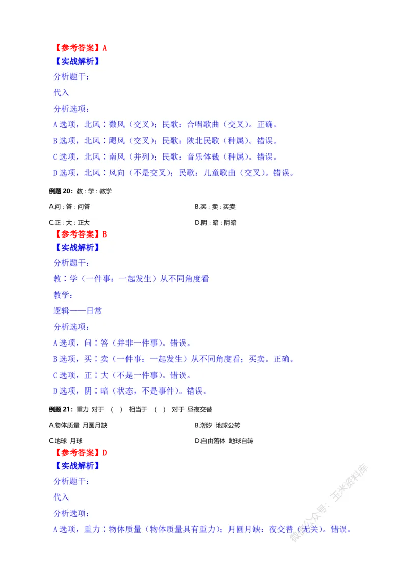 判断推理随堂笔记完整版_2026考公资料_花生十三合集_（98）黑白画风精炼版2021花生十三_2021花生十三判断推理