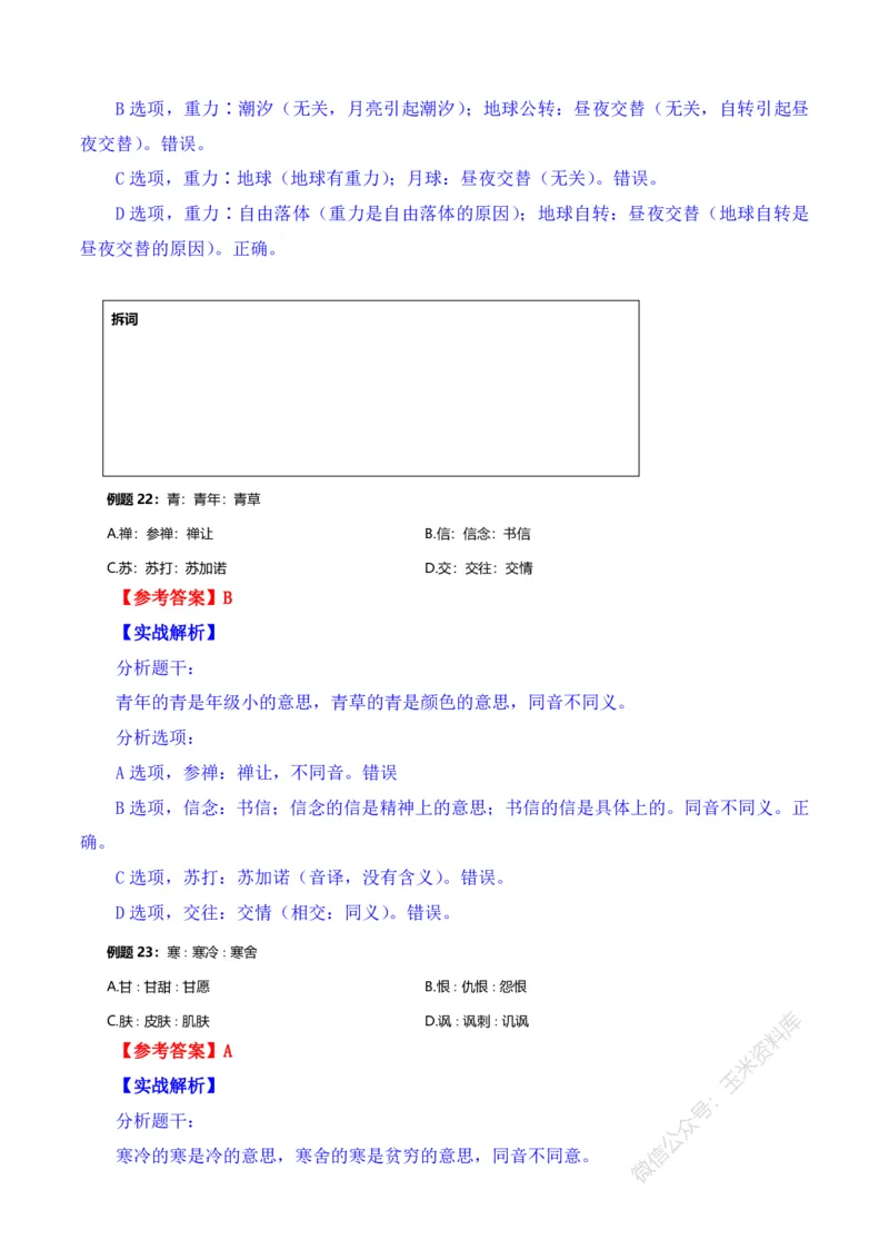 判断推理随堂笔记完整版_2026考公资料_花生十三合集_（98）黑白画风精炼版2021花生十三_2021花生十三判断推理