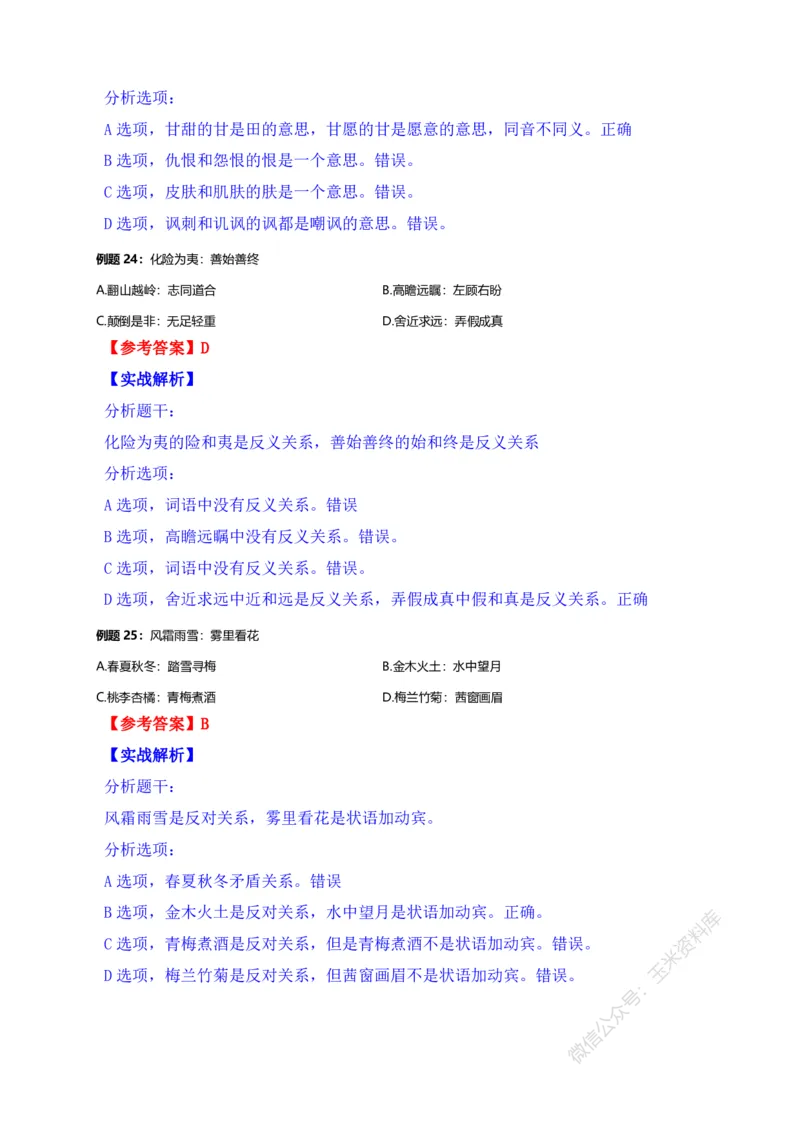 判断推理随堂笔记完整版_2026考公资料_花生十三合集_（98）黑白画风精炼版2021花生十三_2021花生十三判断推理