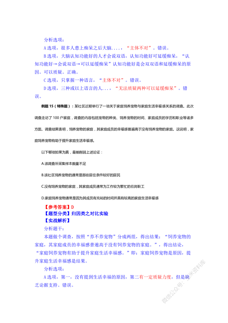 判断推理随堂笔记完整版_2026考公资料_花生十三合集_（98）黑白画风精炼版2021花生十三_2021花生十三判断推理