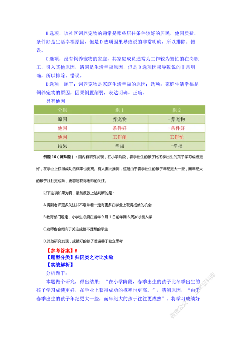 判断推理随堂笔记完整版_2026考公资料_花生十三合集_（98）黑白画风精炼版2021花生十三_2021花生十三判断推理