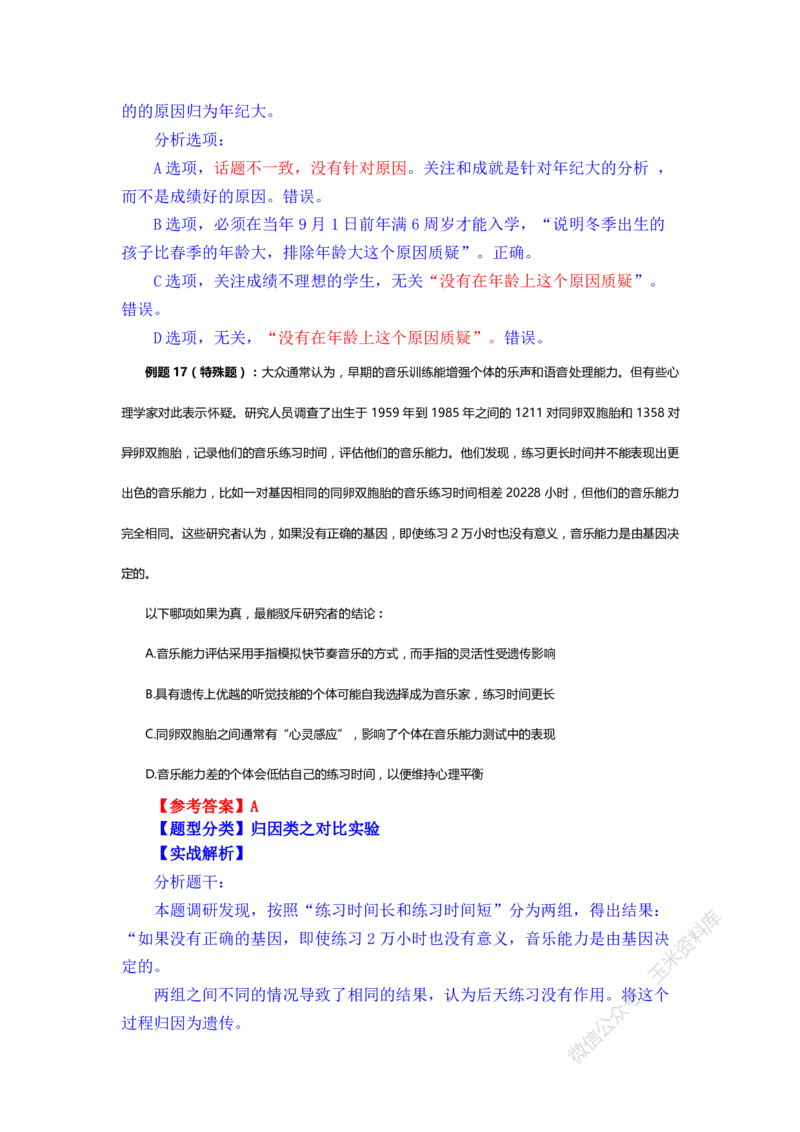 判断推理随堂笔记完整版_2026考公资料_花生十三合集_（98）黑白画风精炼版2021花生十三_2021花生十三判断推理