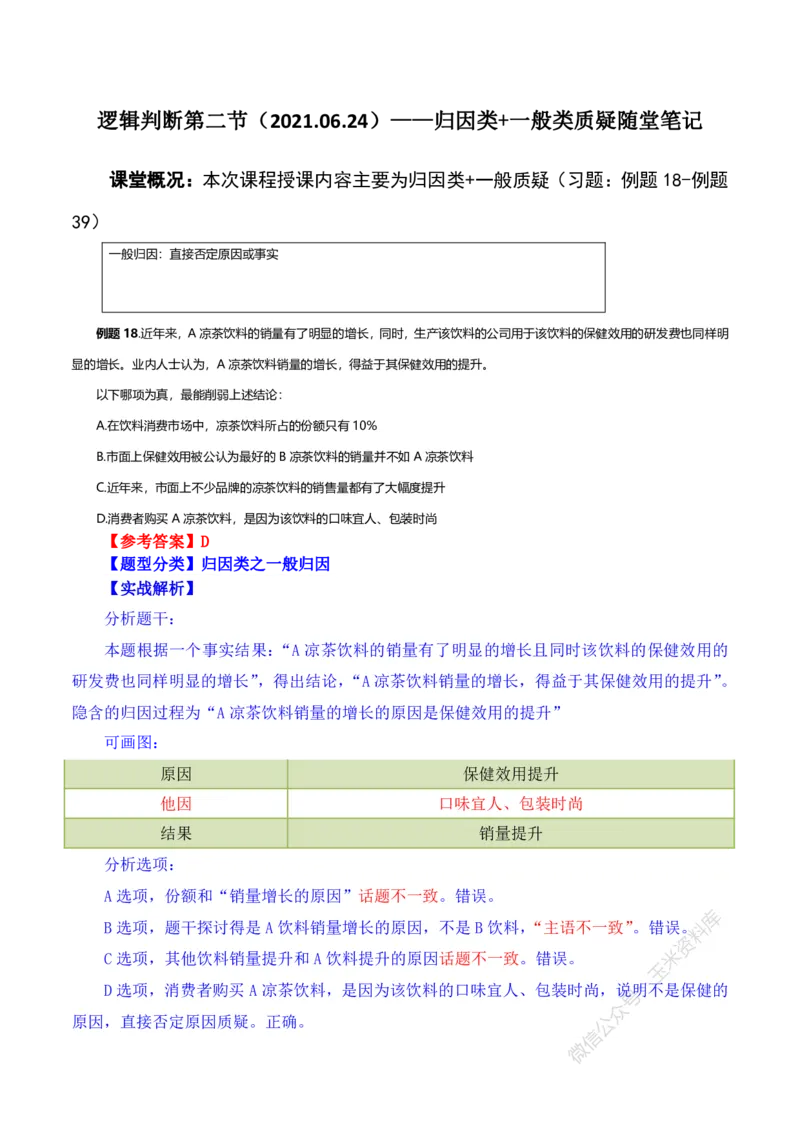 判断推理随堂笔记完整版_2026考公资料_花生十三合集_（98）黑白画风精炼版2021花生十三_2021花生十三判断推理