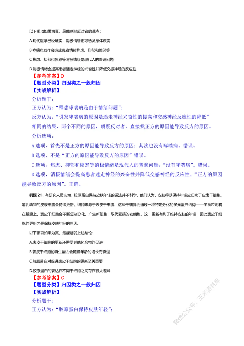 判断推理随堂笔记完整版_2026考公资料_花生十三合集_（98）黑白画风精炼版2021花生十三_2021花生十三判断推理