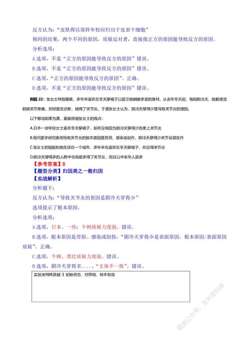 判断推理随堂笔记完整版_2026考公资料_花生十三合集_（98）黑白画风精炼版2021花生十三_2021花生十三判断推理