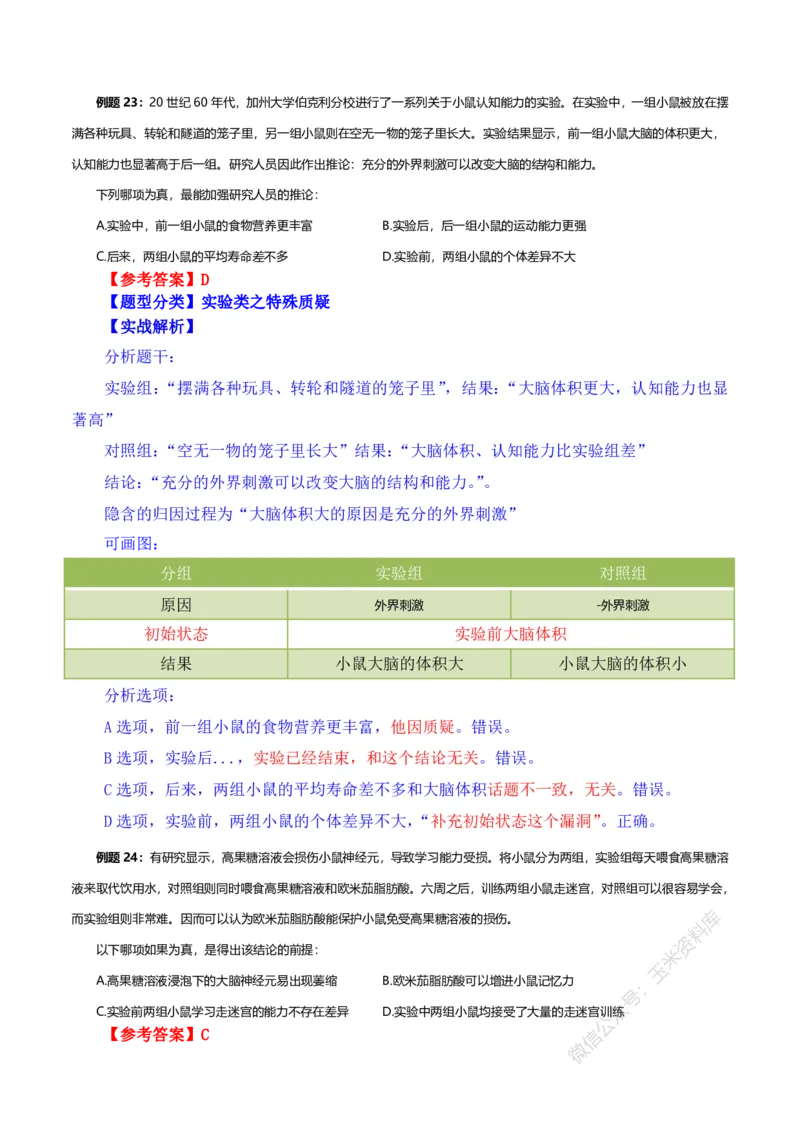 判断推理随堂笔记完整版_2026考公资料_花生十三合集_（98）黑白画风精炼版2021花生十三_2021花生十三判断推理