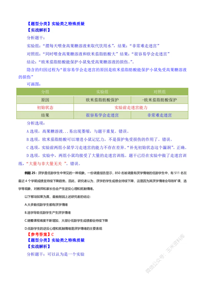 判断推理随堂笔记完整版_2026考公资料_花生十三合集_（98）黑白画风精炼版2021花生十三_2021花生十三判断推理