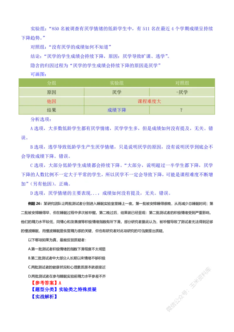 判断推理随堂笔记完整版_2026考公资料_花生十三合集_（98）黑白画风精炼版2021花生十三_2021花生十三判断推理