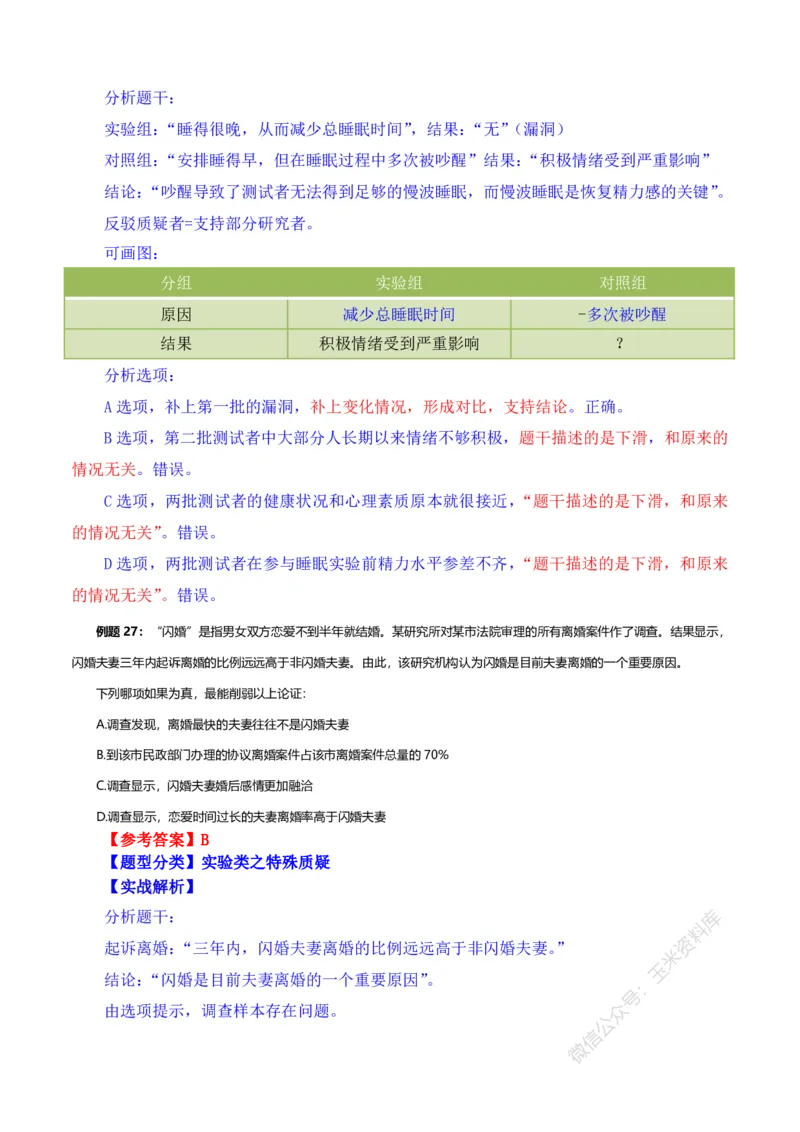判断推理随堂笔记完整版_2026考公资料_花生十三合集_（98）黑白画风精炼版2021花生十三_2021花生十三判断推理