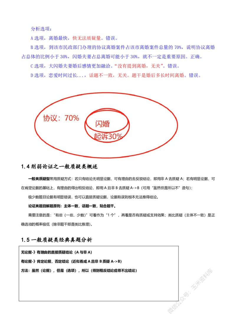 判断推理随堂笔记完整版_2026考公资料_花生十三合集_（98）黑白画风精炼版2021花生十三_2021花生十三判断推理