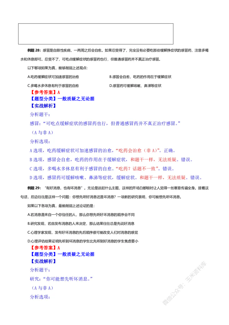 判断推理随堂笔记完整版_2026考公资料_花生十三合集_（98）黑白画风精炼版2021花生十三_2021花生十三判断推理