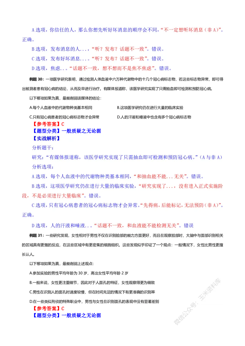 判断推理随堂笔记完整版_2026考公资料_花生十三合集_（98）黑白画风精炼版2021花生十三_2021花生十三判断推理