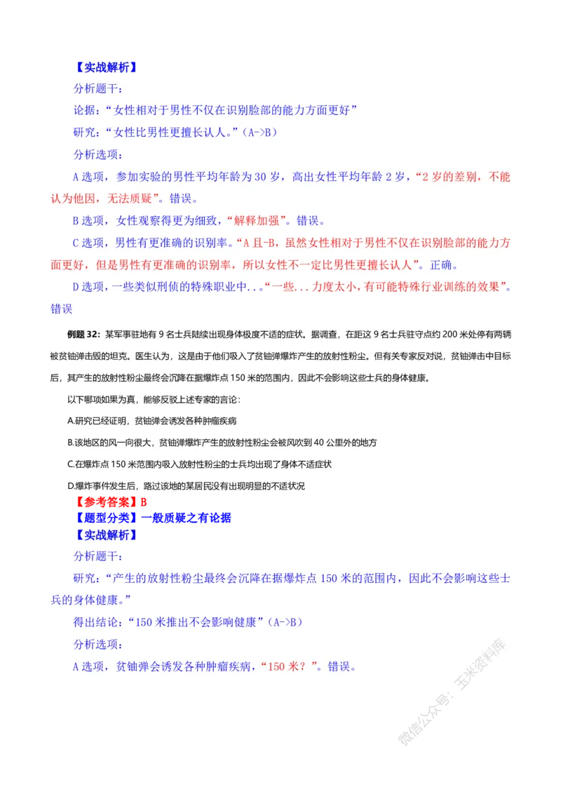 判断推理随堂笔记完整版_2026考公资料_花生十三合集_（98）黑白画风精炼版2021花生十三_2021花生十三判断推理