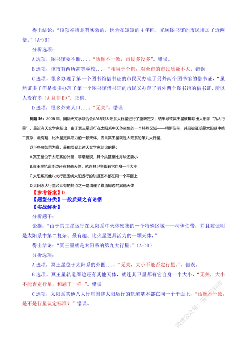 判断推理随堂笔记完整版_2026考公资料_花生十三合集_（98）黑白画风精炼版2021花生十三_2021花生十三判断推理