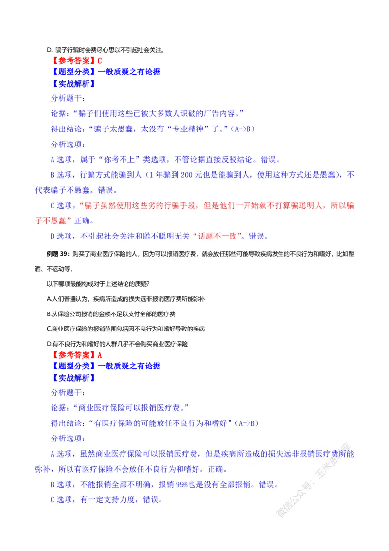 判断推理随堂笔记完整版_2026考公资料_花生十三合集_（98）黑白画风精炼版2021花生十三_2021花生十三判断推理