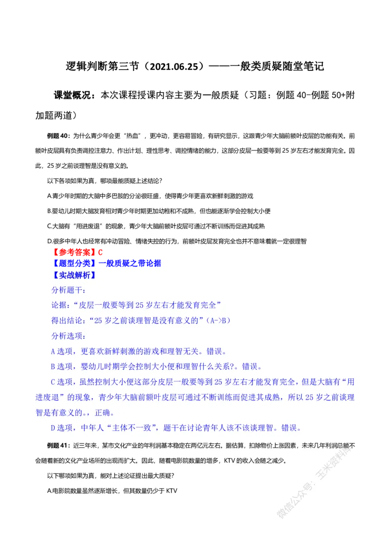 判断推理随堂笔记完整版_2026考公资料_花生十三合集_（98）黑白画风精炼版2021花生十三_2021花生十三判断推理