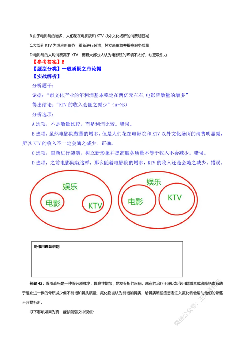 判断推理随堂笔记完整版_2026考公资料_花生十三合集_（98）黑白画风精炼版2021花生十三_2021花生十三判断推理