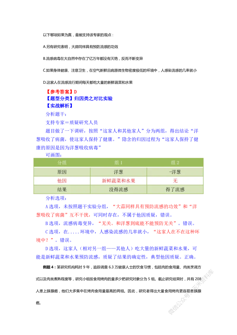 判断推理随堂笔记完整版_2026考公资料_花生十三合集_（98）黑白画风精炼版2021花生十三_2021花生十三判断推理