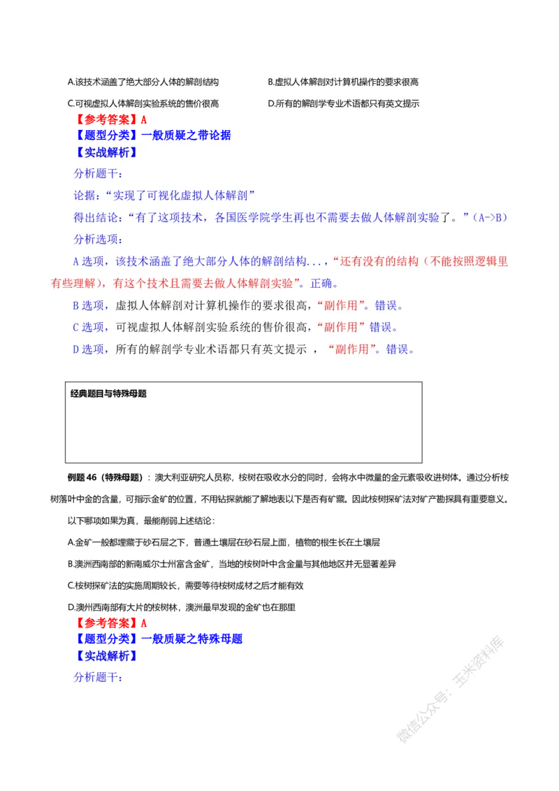 判断推理随堂笔记完整版_2026考公资料_花生十三合集_（98）黑白画风精炼版2021花生十三_2021花生十三判断推理