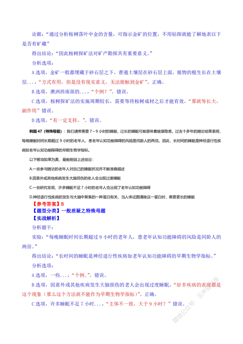 判断推理随堂笔记完整版_2026考公资料_花生十三合集_（98）黑白画风精炼版2021花生十三_2021花生十三判断推理