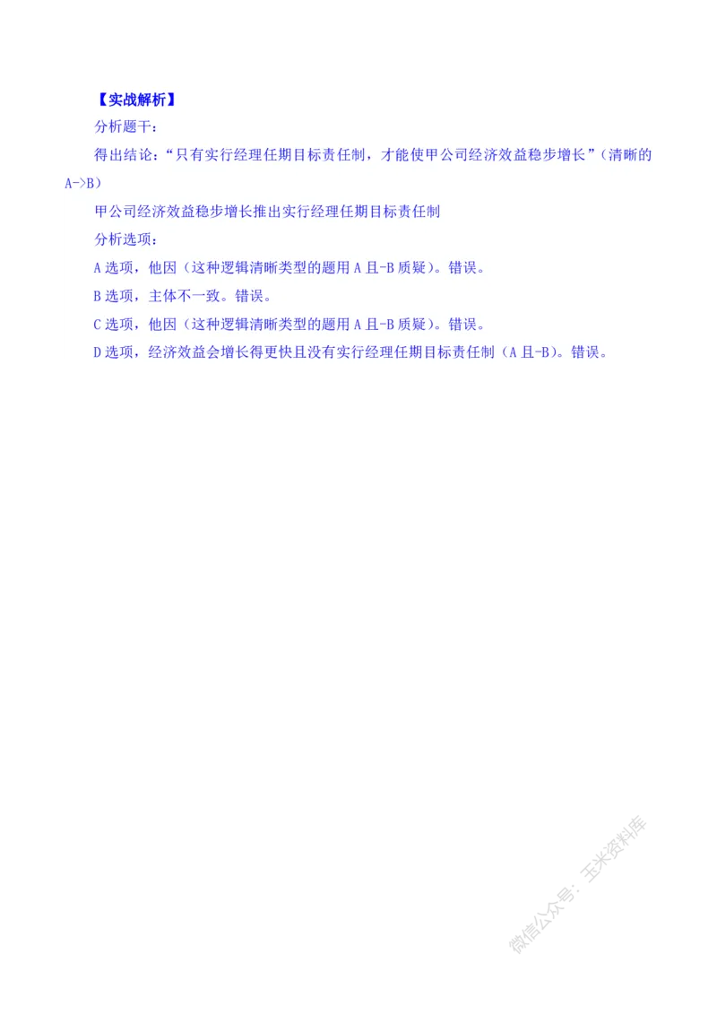 判断推理随堂笔记完整版_2026考公资料_花生十三合集_（98）黑白画风精炼版2021花生十三_2021花生十三判断推理