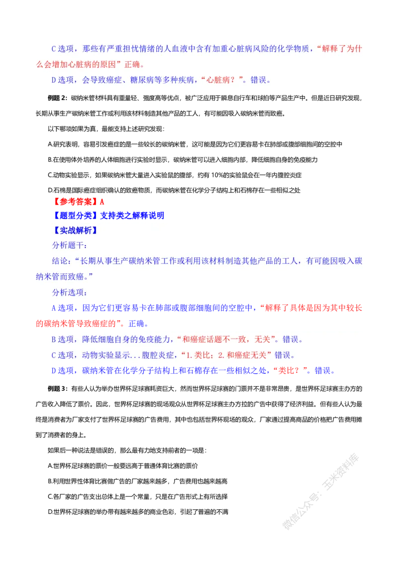 判断推理随堂笔记完整版_2026考公资料_花生十三合集_（98）黑白画风精炼版2021花生十三_2021花生十三判断推理