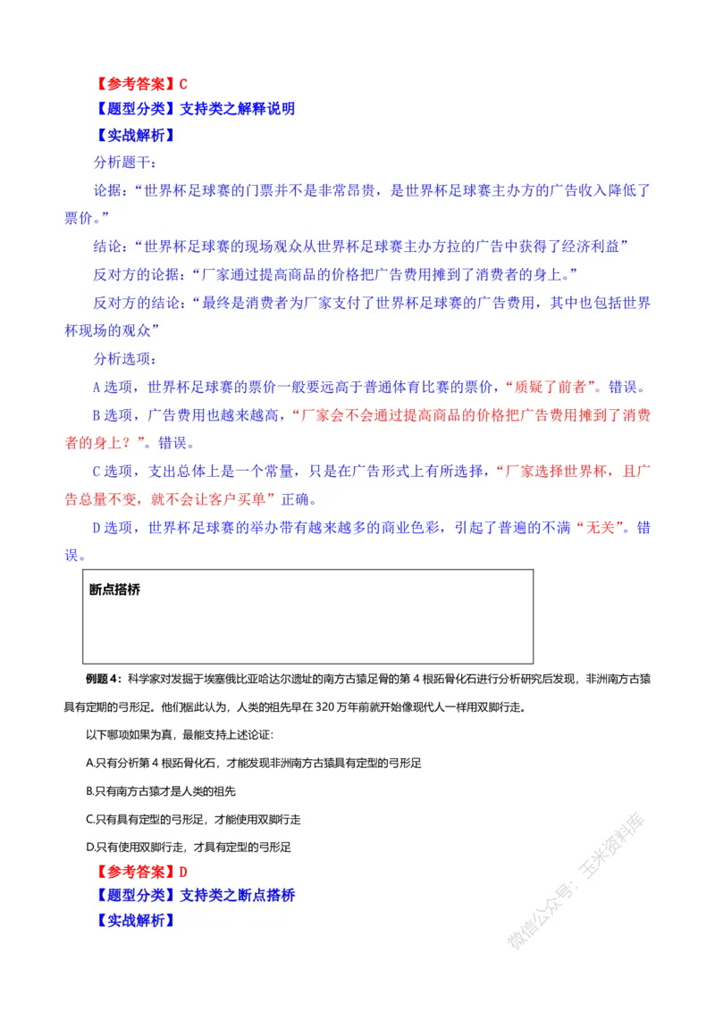 判断推理随堂笔记完整版_2026考公资料_花生十三合集_（98）黑白画风精炼版2021花生十三_2021花生十三判断推理