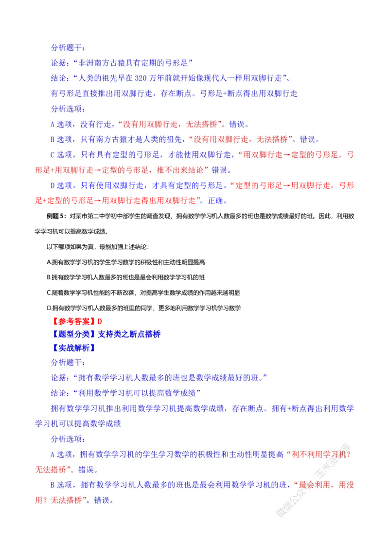 判断推理随堂笔记完整版_2026考公资料_花生十三合集_（98）黑白画风精炼版2021花生十三_2021花生十三判断推理