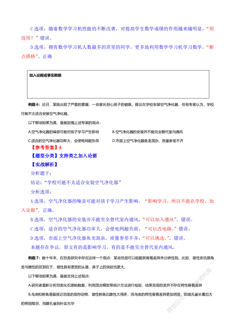 判断推理随堂笔记完整版_2026考公资料_花生十三合集_（98）黑白画风精炼版2021花生十三_2021花生十三判断推理