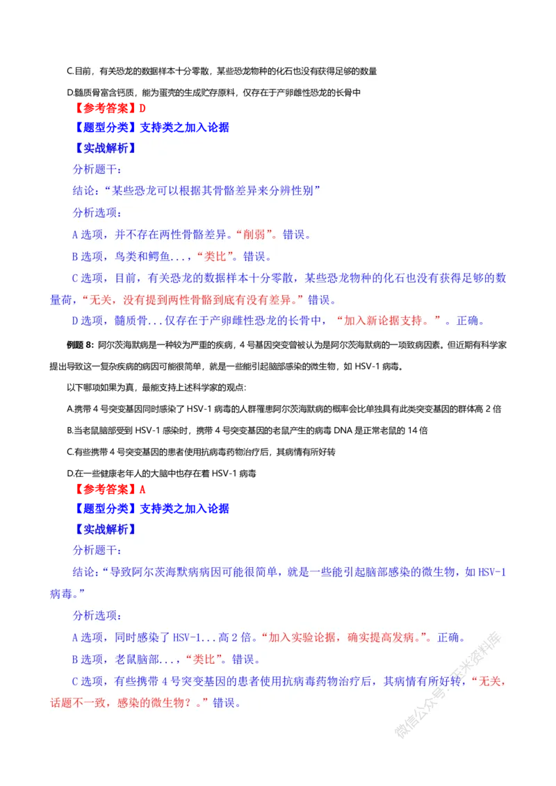 判断推理随堂笔记完整版_2026考公资料_花生十三合集_（98）黑白画风精炼版2021花生十三_2021花生十三判断推理