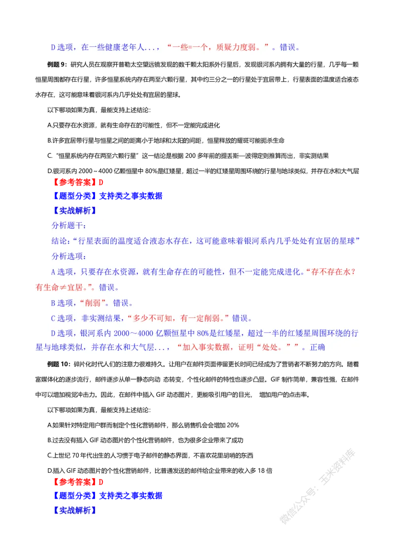 判断推理随堂笔记完整版_2026考公资料_花生十三合集_（98）黑白画风精炼版2021花生十三_2021花生十三判断推理