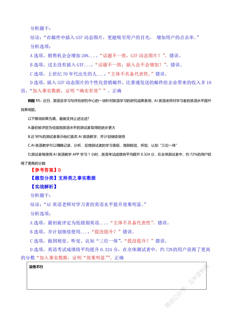 判断推理随堂笔记完整版_2026考公资料_花生十三合集_（98）黑白画风精炼版2021花生十三_2021花生十三判断推理