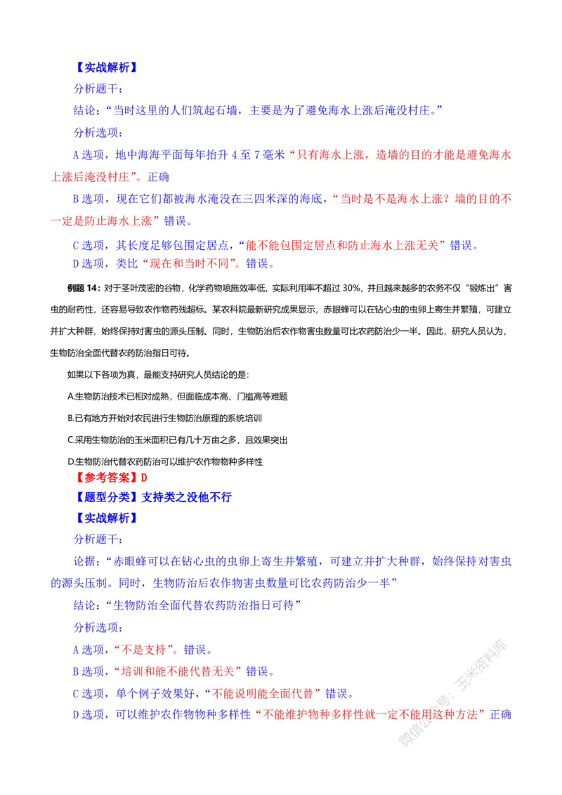 判断推理随堂笔记完整版_2026考公资料_花生十三合集_（98）黑白画风精炼版2021花生十三_2021花生十三判断推理