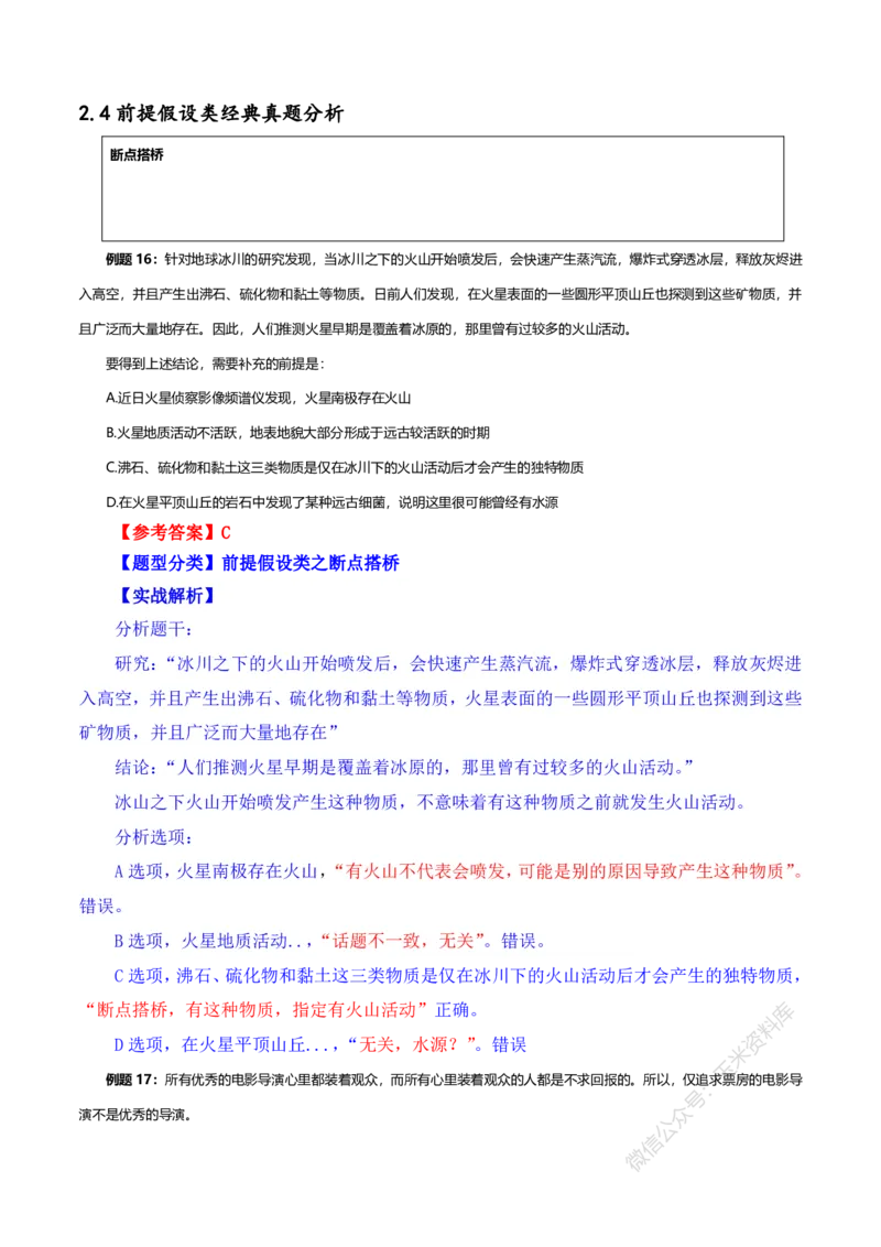 判断推理随堂笔记完整版_2026考公资料_花生十三合集_（98）黑白画风精炼版2021花生十三_2021花生十三判断推理