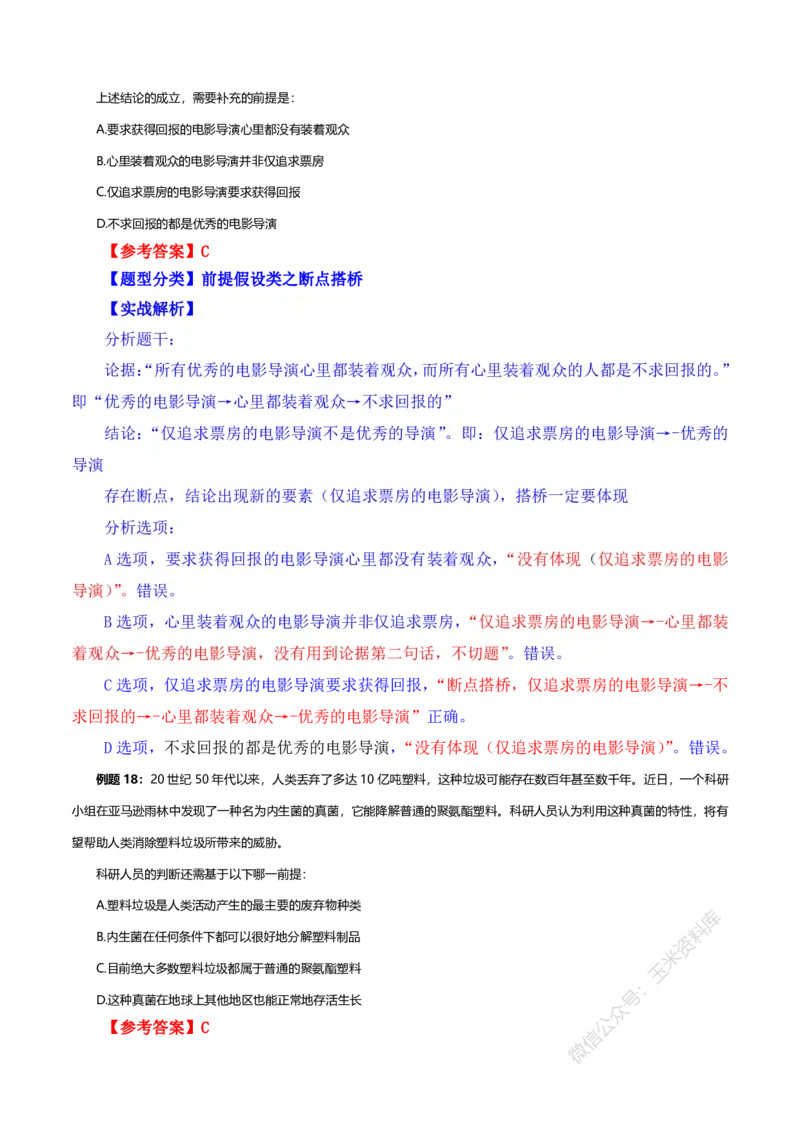 判断推理随堂笔记完整版_2026考公资料_花生十三合集_（98）黑白画风精炼版2021花生十三_2021花生十三判断推理