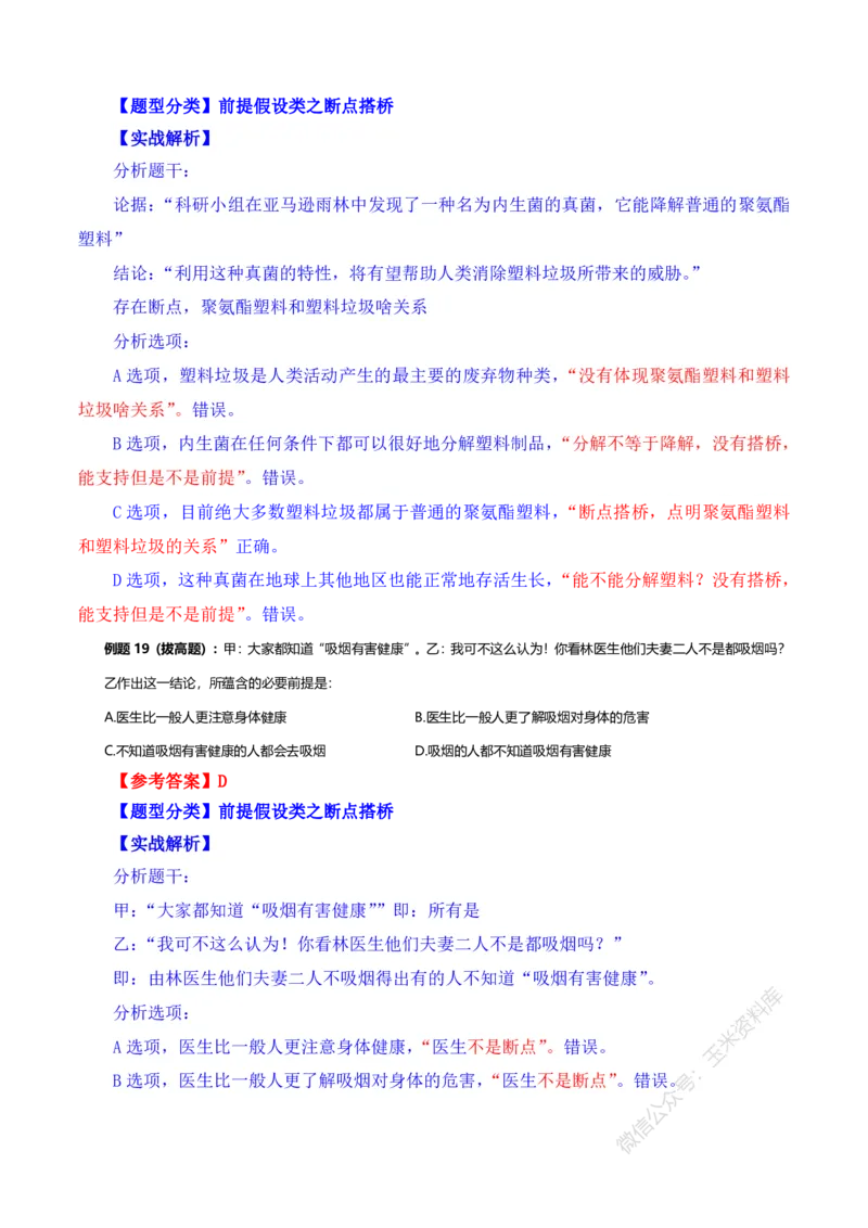 判断推理随堂笔记完整版_2026考公资料_花生十三合集_（98）黑白画风精炼版2021花生十三_2021花生十三判断推理