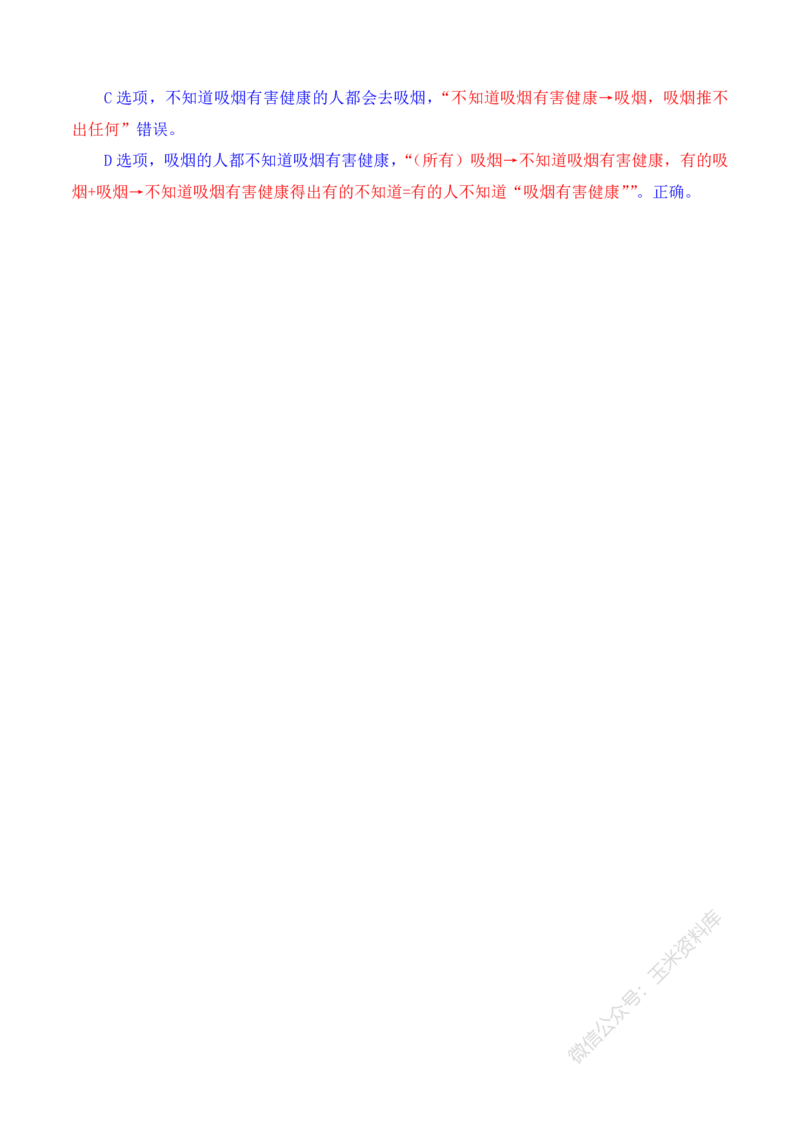 判断推理随堂笔记完整版_2026考公资料_花生十三合集_（98）黑白画风精炼版2021花生十三_2021花生十三判断推理