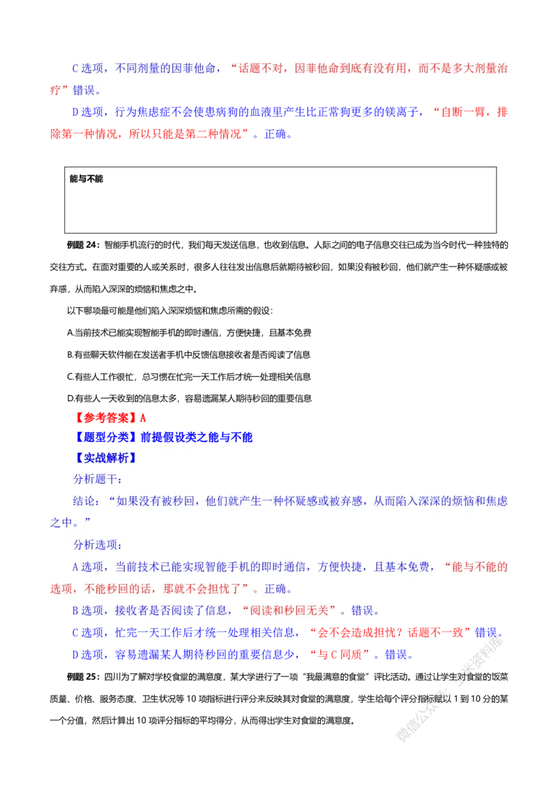 判断推理随堂笔记完整版_2026考公资料_花生十三合集_（98）黑白画风精炼版2021花生十三_2021花生十三判断推理