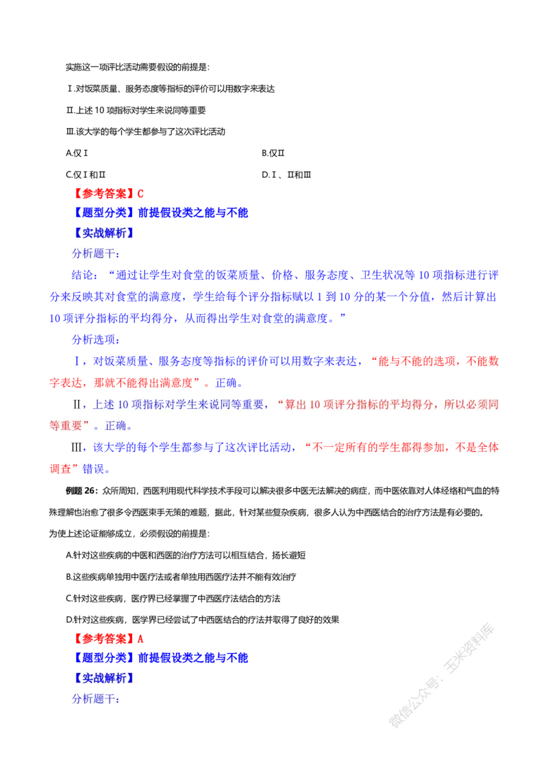 判断推理随堂笔记完整版_2026考公资料_花生十三合集_（98）黑白画风精炼版2021花生十三_2021花生十三判断推理